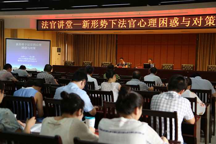荆州中院举办法官心理辅导大讲堂.jpg