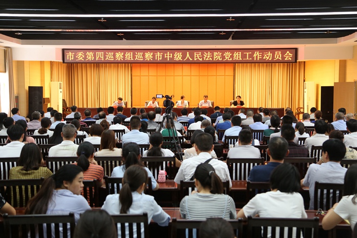 市委第四巡察组进驻市中级人民法院.JPG